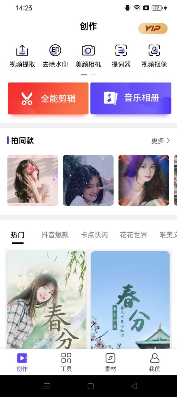 視頻剪輯編輯軟件