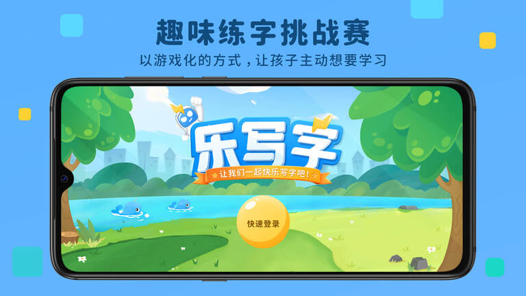 樂寫字