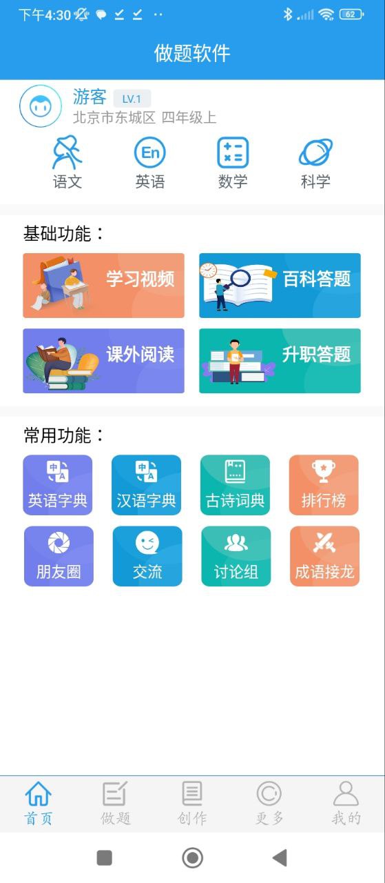 做題軟件