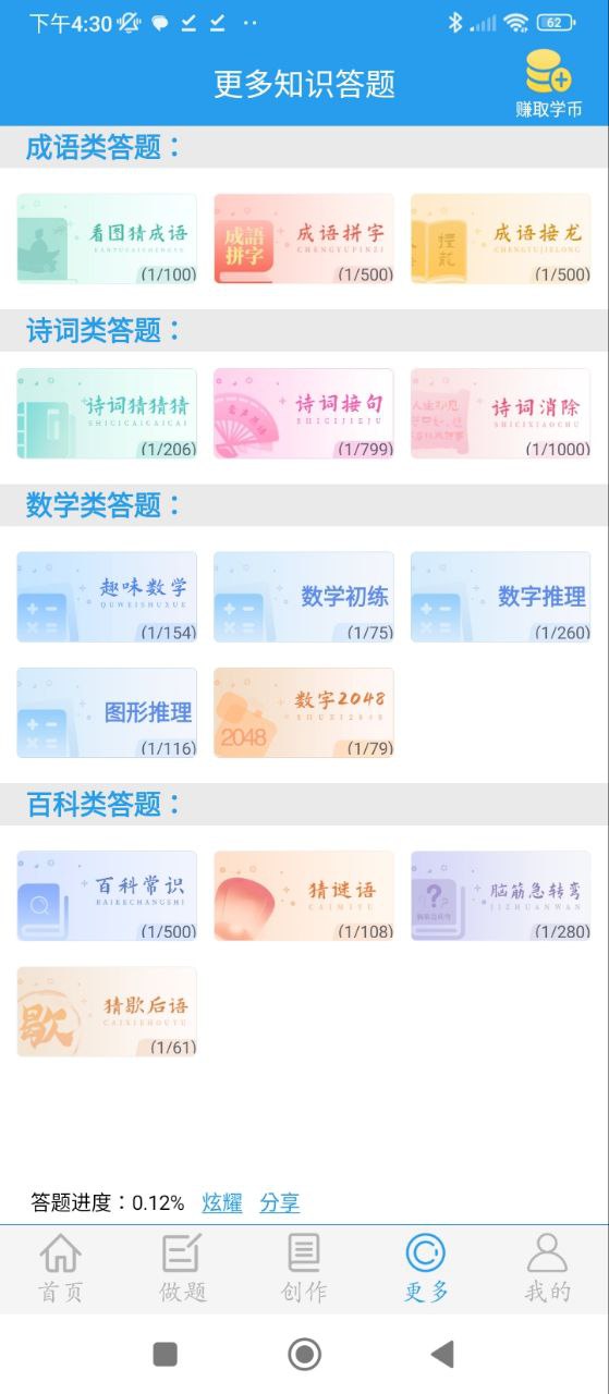 做題軟件