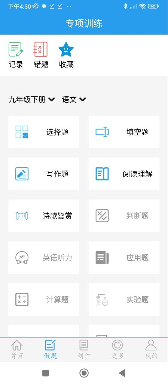 做題軟件