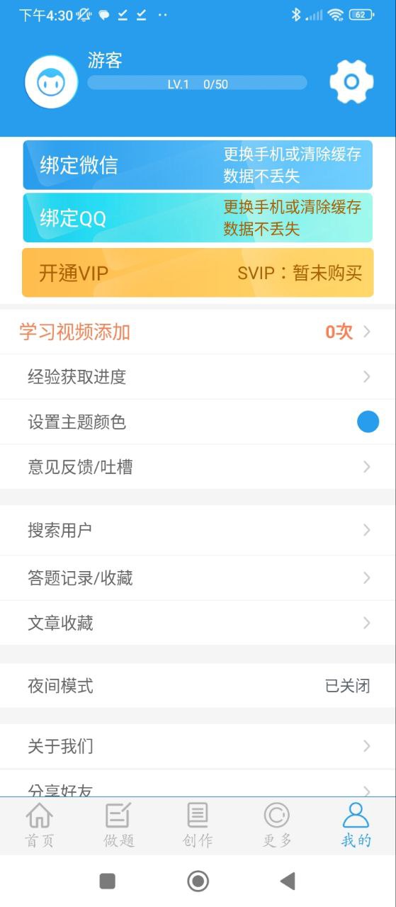 做題軟件