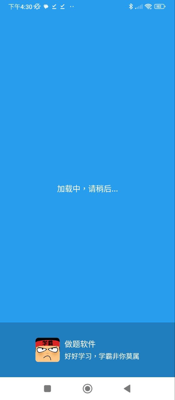 做題軟件