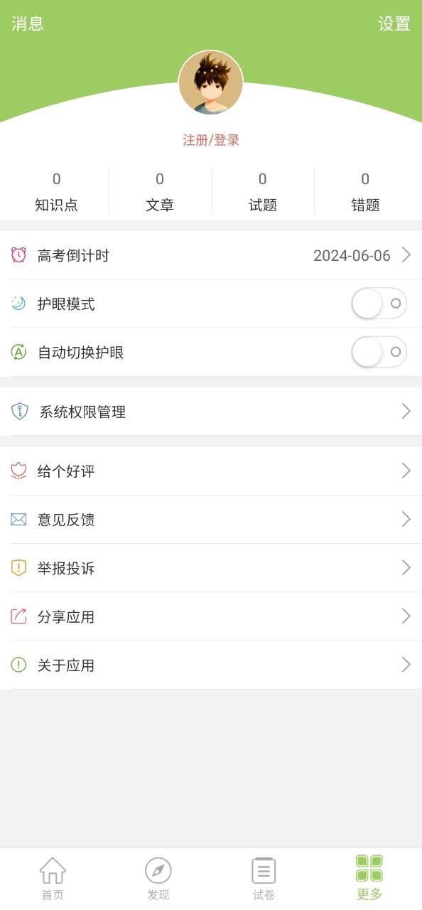 高考生物通