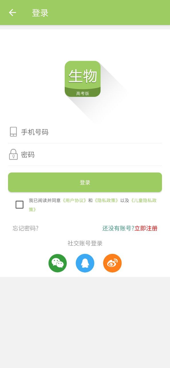 高考生物通