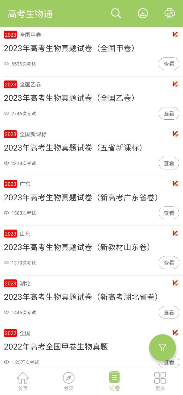 高考生物通