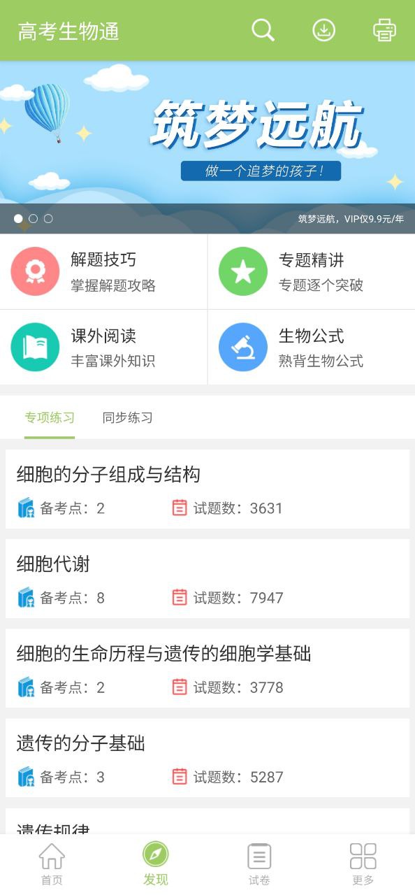 高考生物通