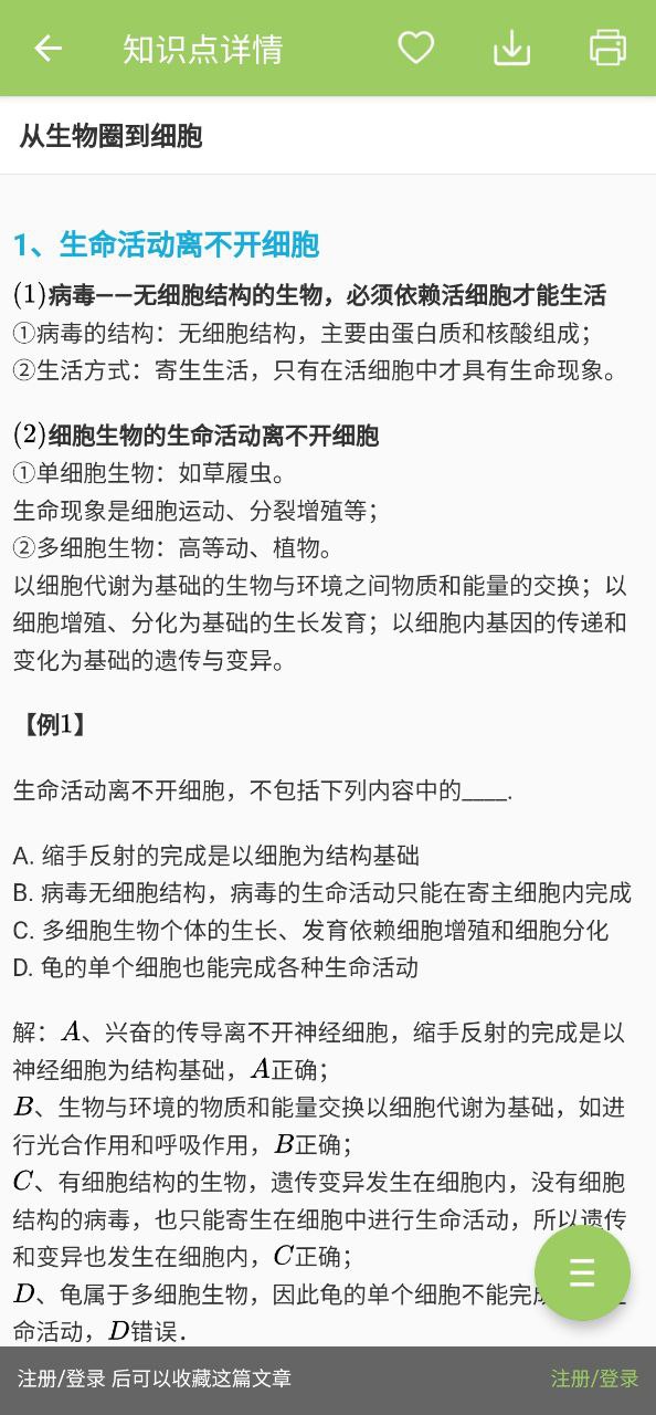 高考生物通