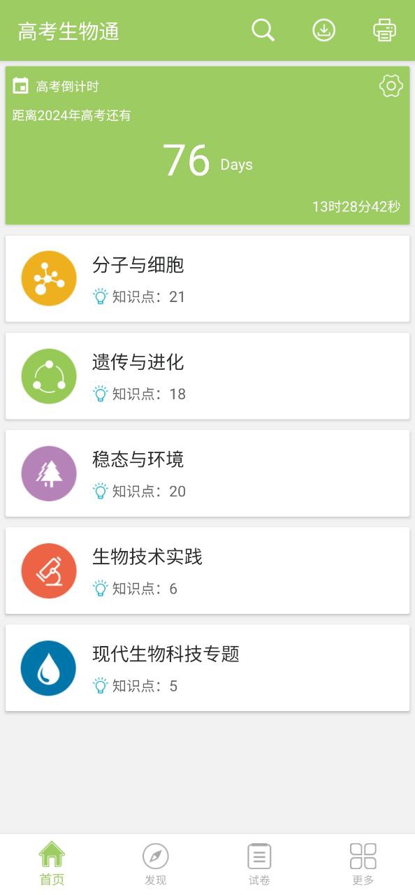 高考生物通