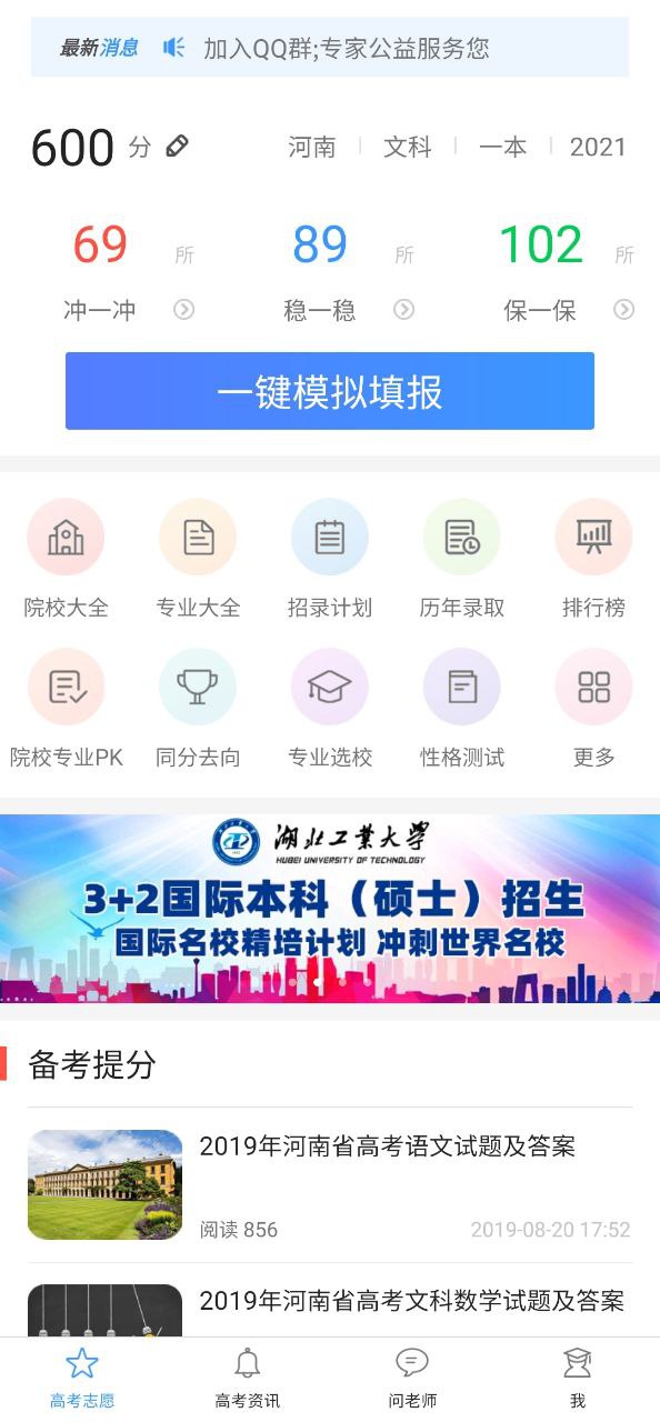 河南高考志愿