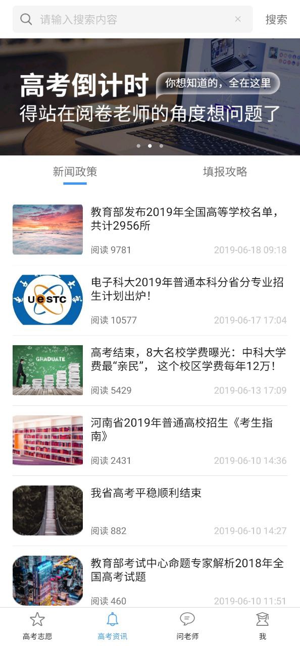 河南高考志愿