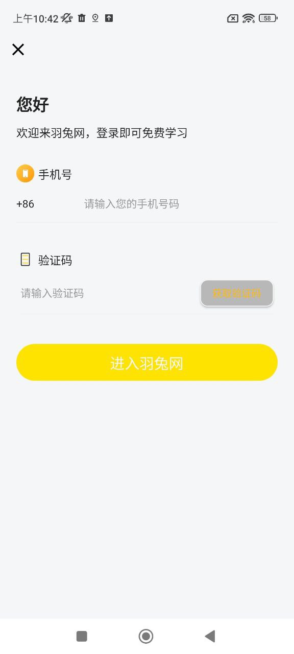 羽兔網