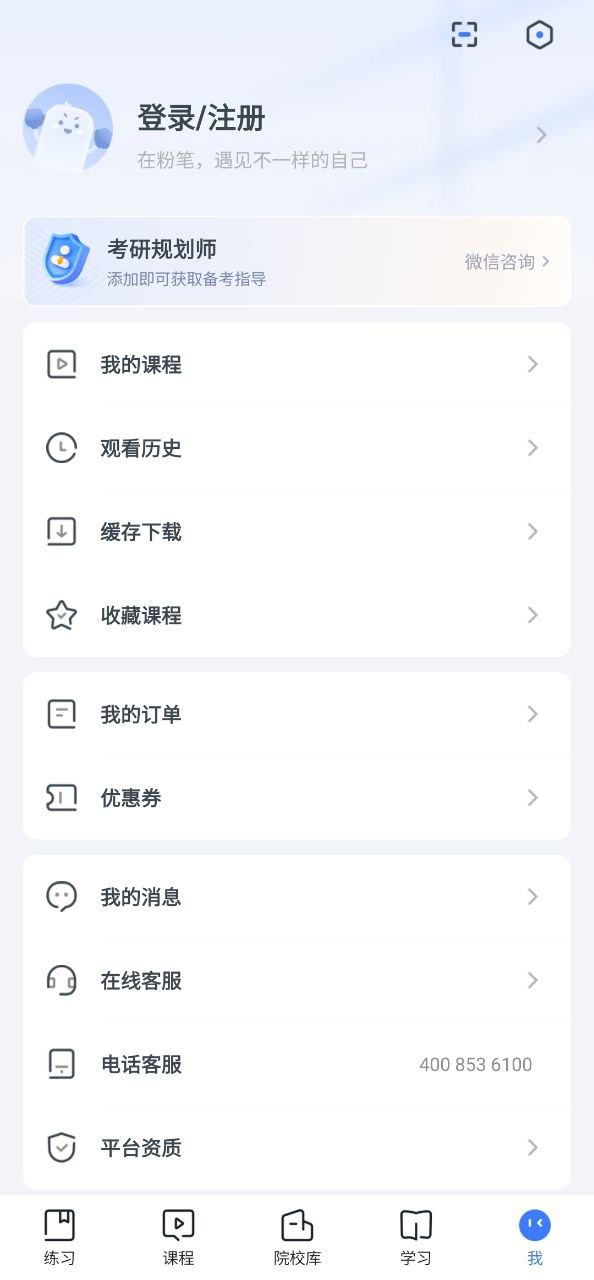 粉筆考研
