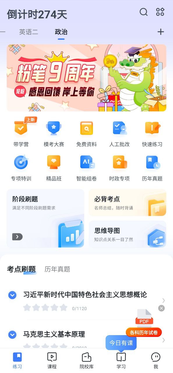 粉筆考研