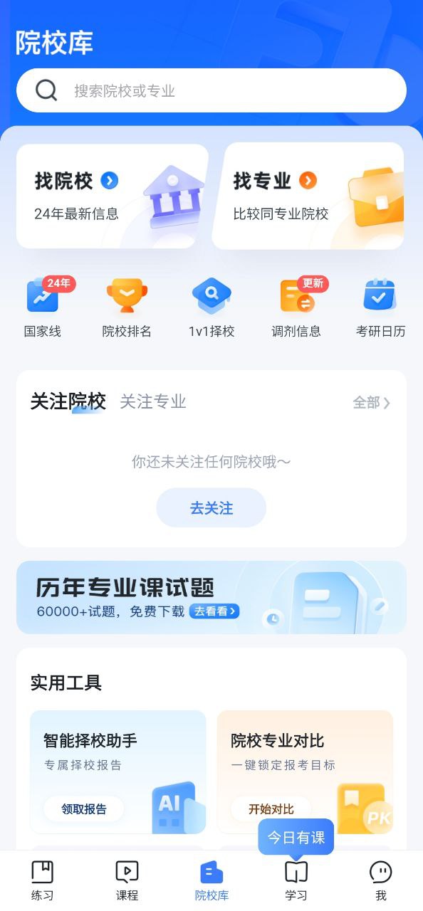 粉筆考研