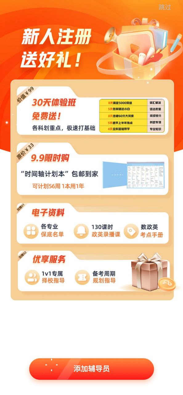 粉筆考研