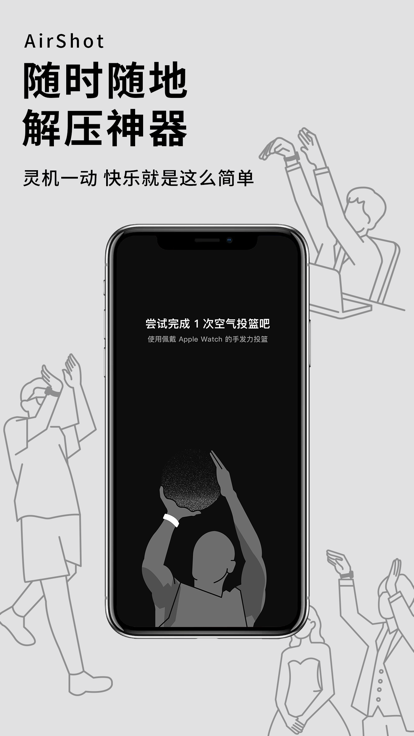 空氣投籃手表
