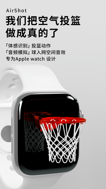 空氣投籃手表