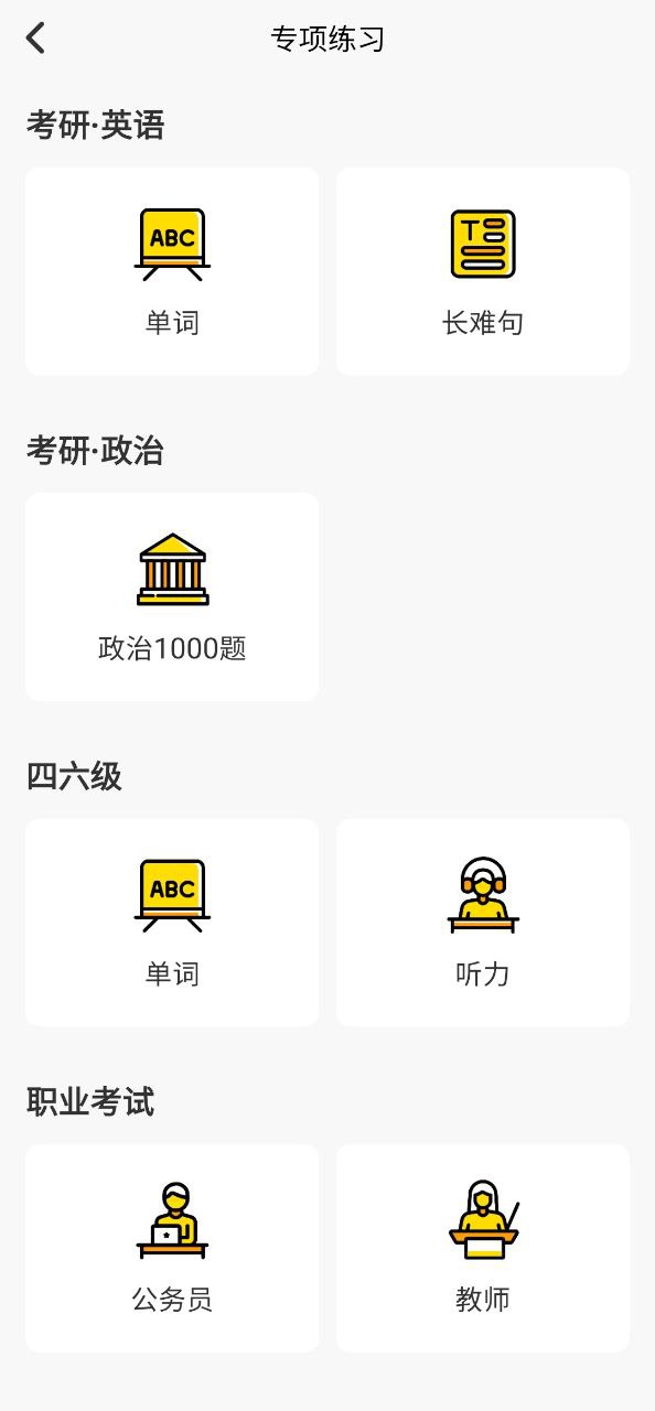考蟲考研