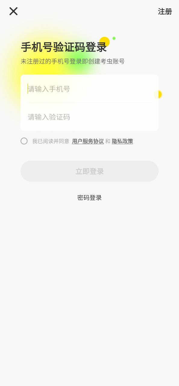 考蟲考研