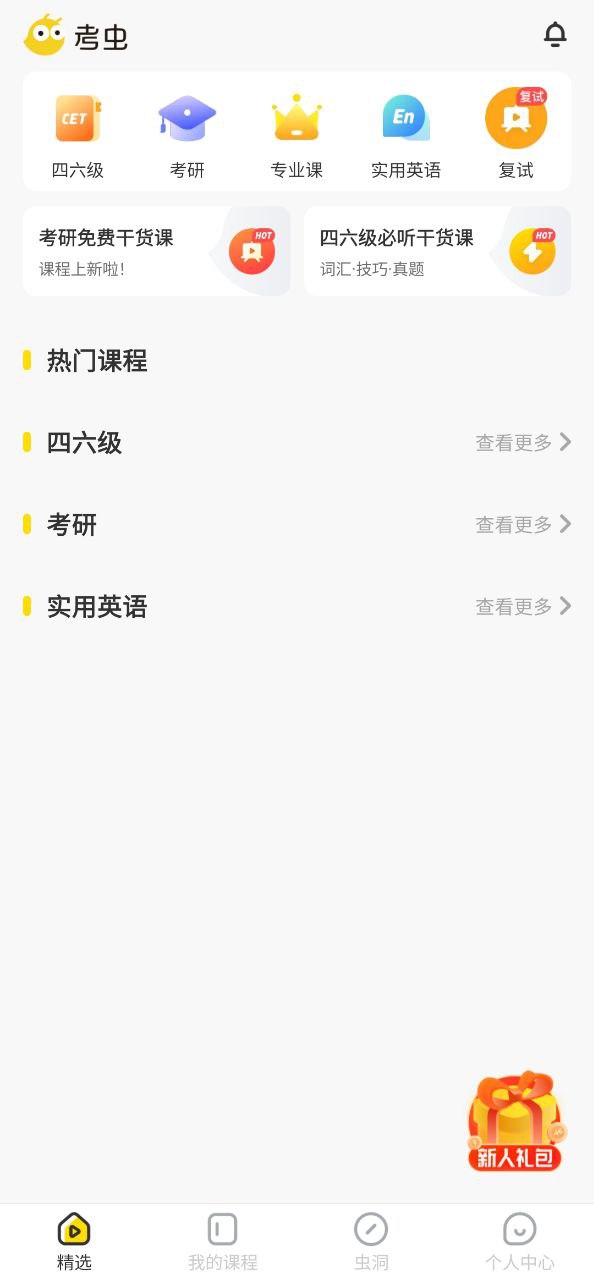 考蟲考研