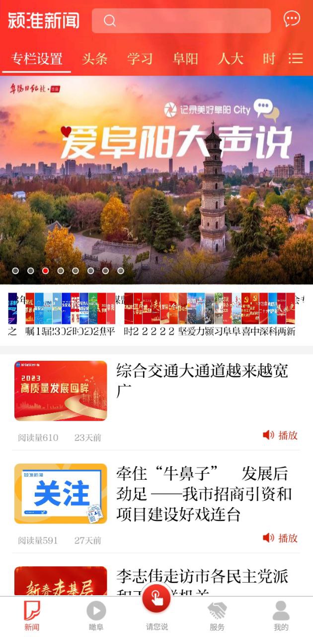 潁淮新聞
