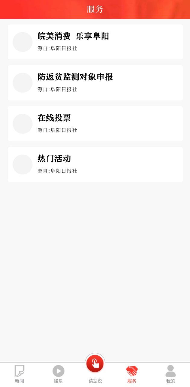 潁淮新聞