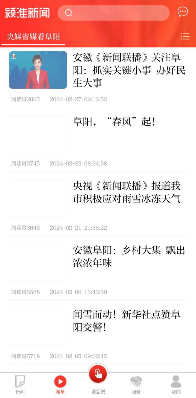 潁淮新聞