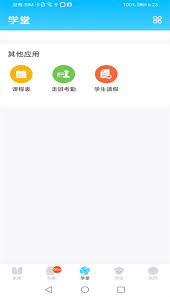 校信