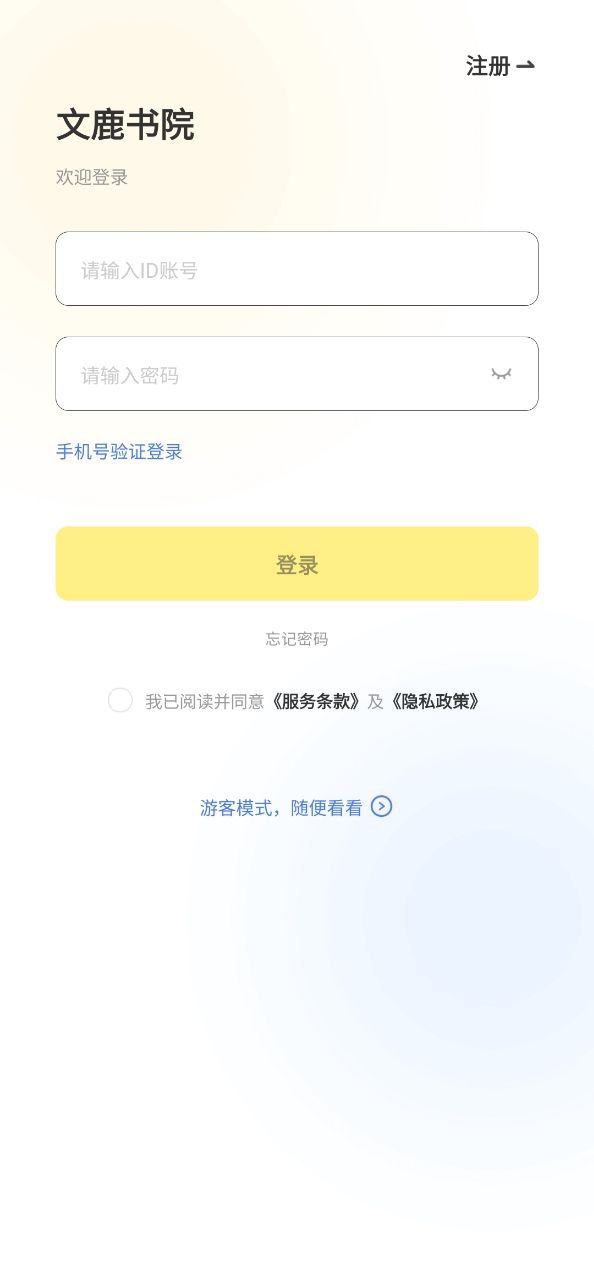 文鹿書院