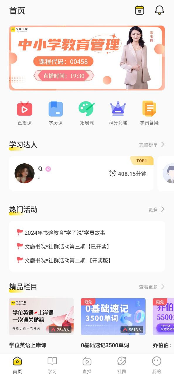 文鹿書院