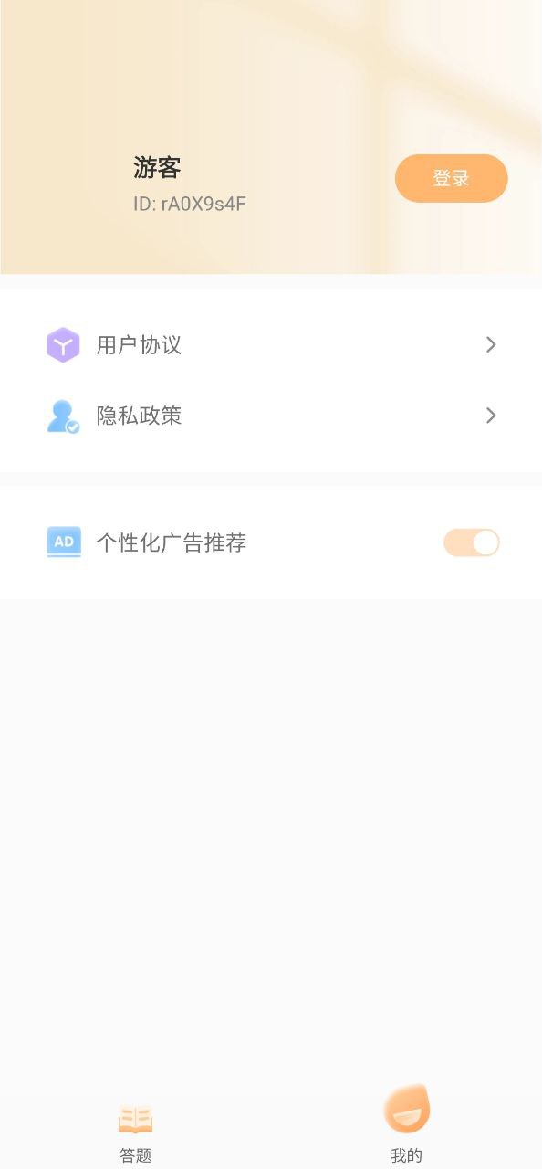 精靈答題