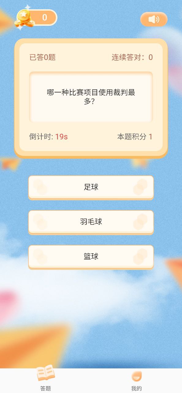 精靈答題