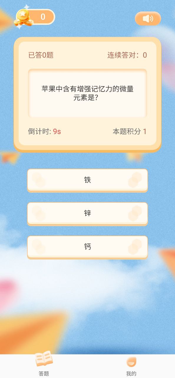精靈答題