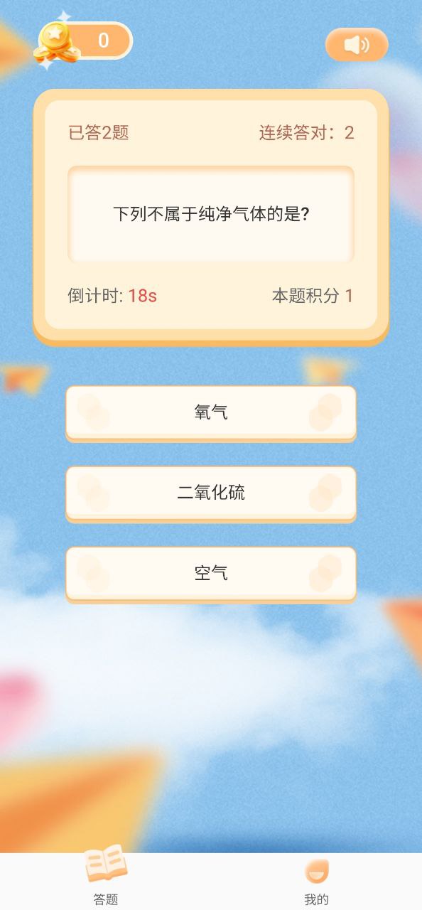 精靈答題