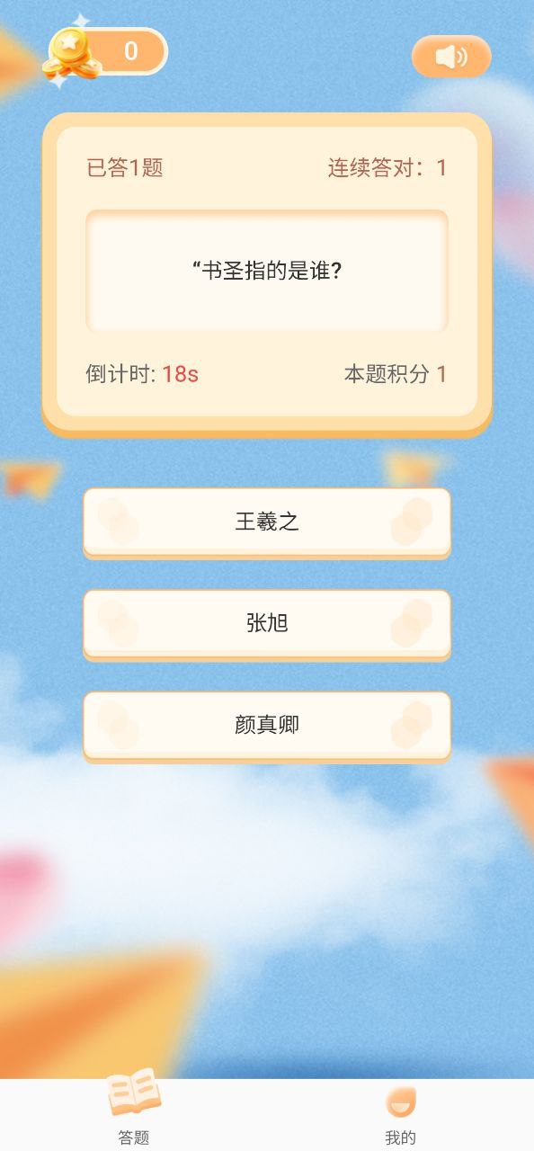精靈答題