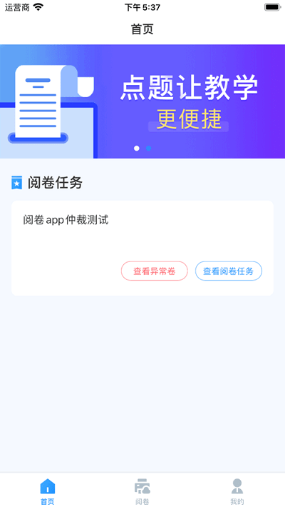 點題網教師端