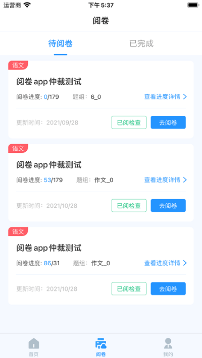 點題網教師端