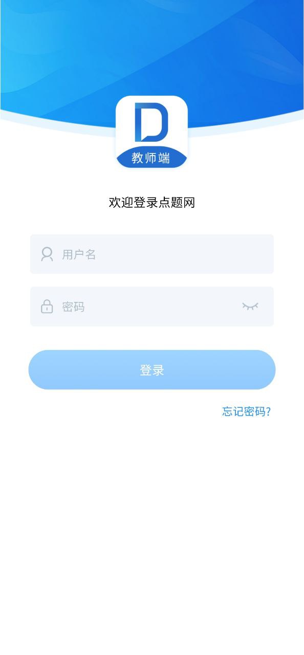 點題網教師端