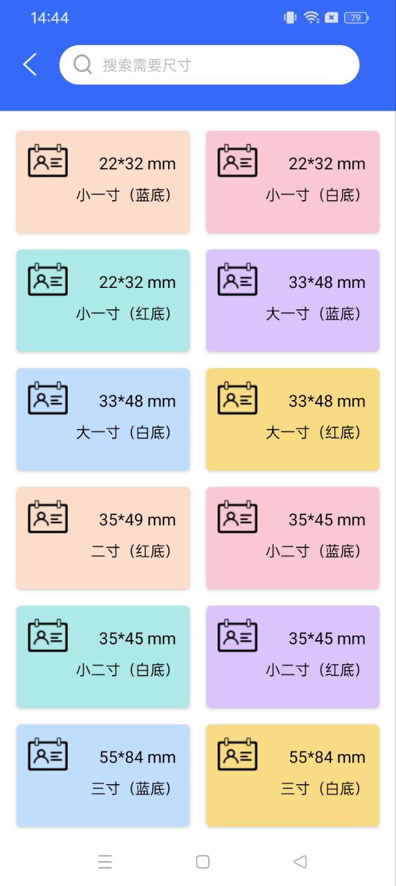 AI智能證件照