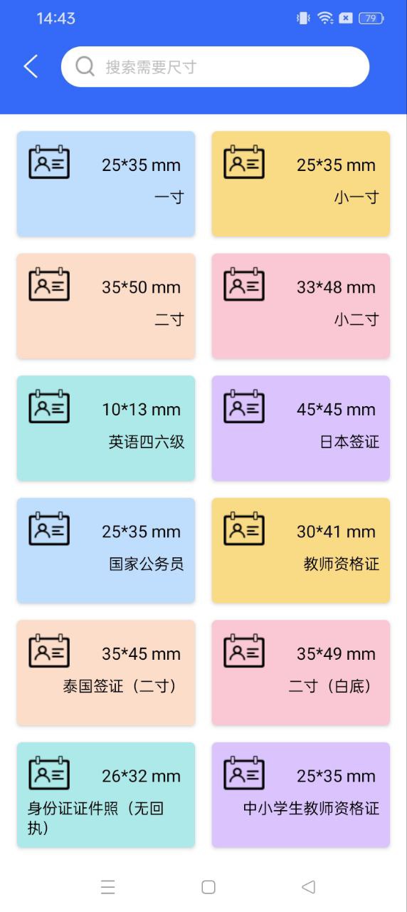 AI智能證件照