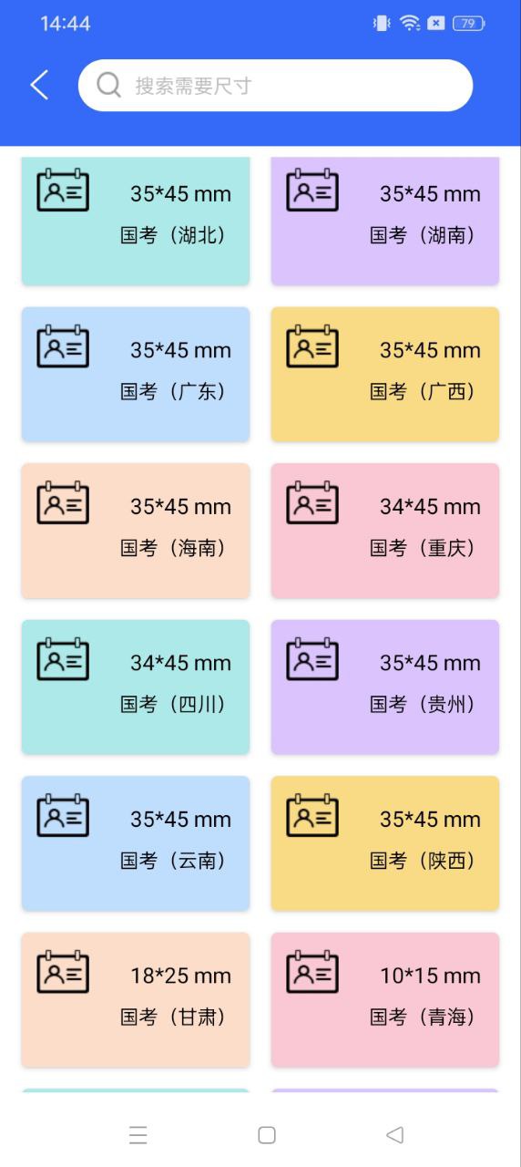AI智能證件照
