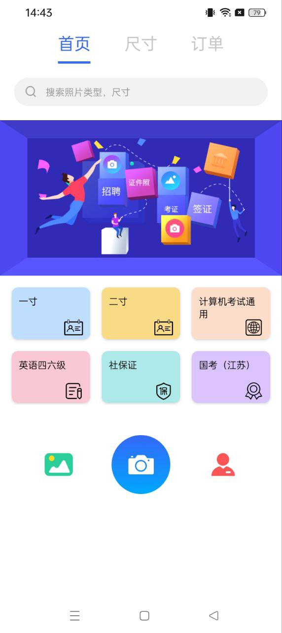 AI智能證件照