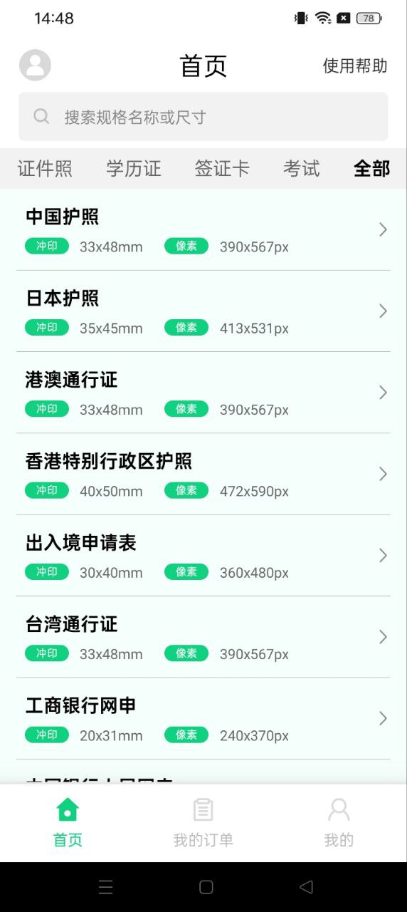 證件照拍攝院