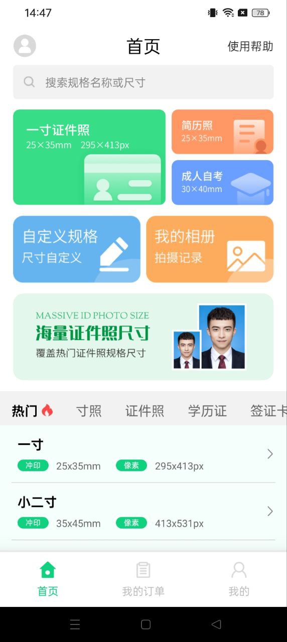 證件照拍攝院