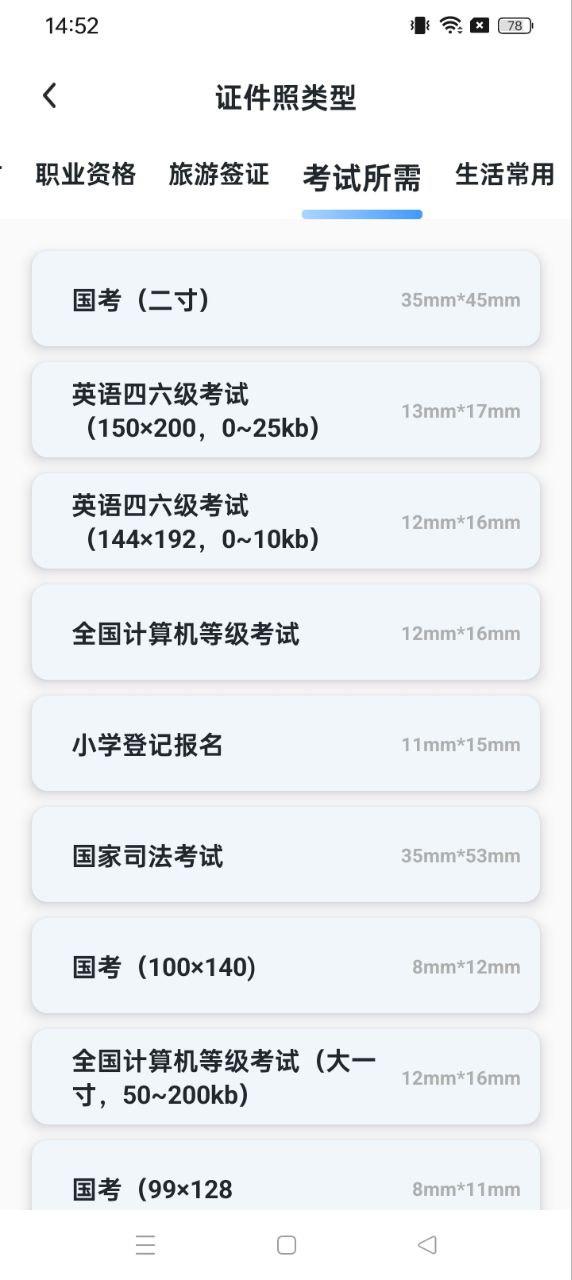 證件照之星
