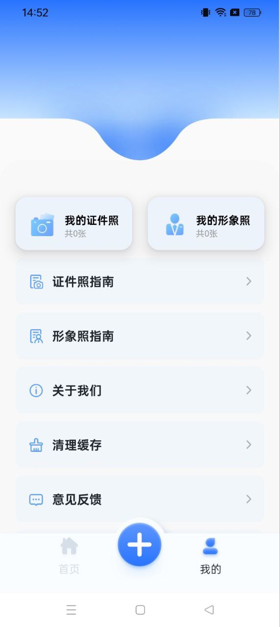 證件照之星