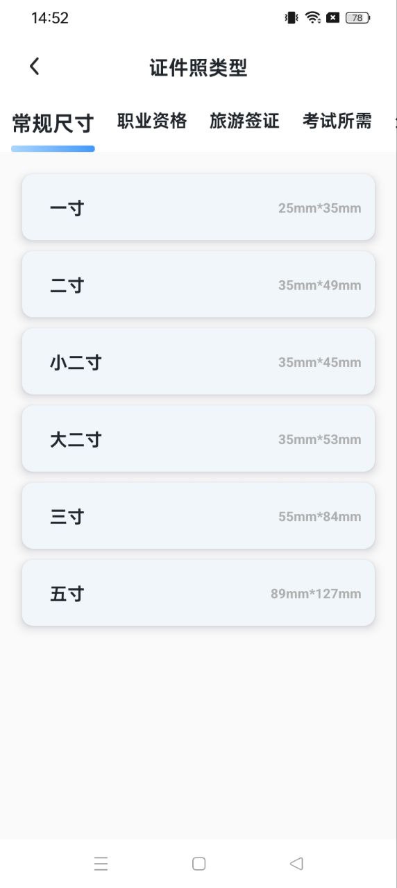 證件照之星