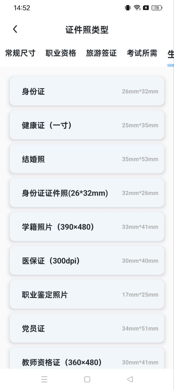 證件照之星