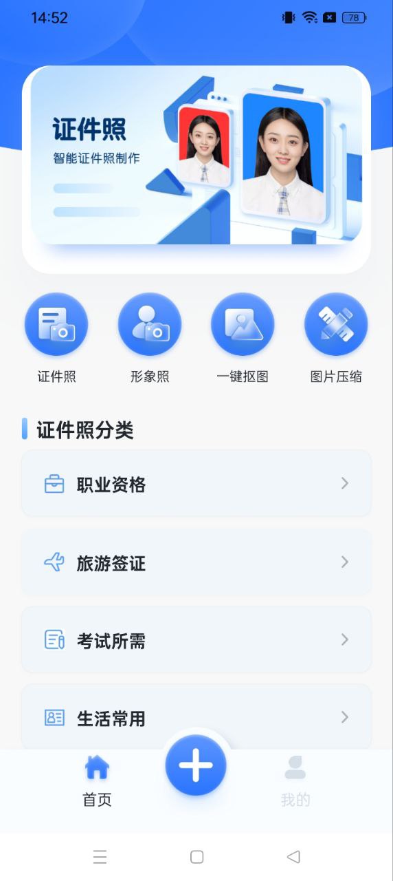證件照之星